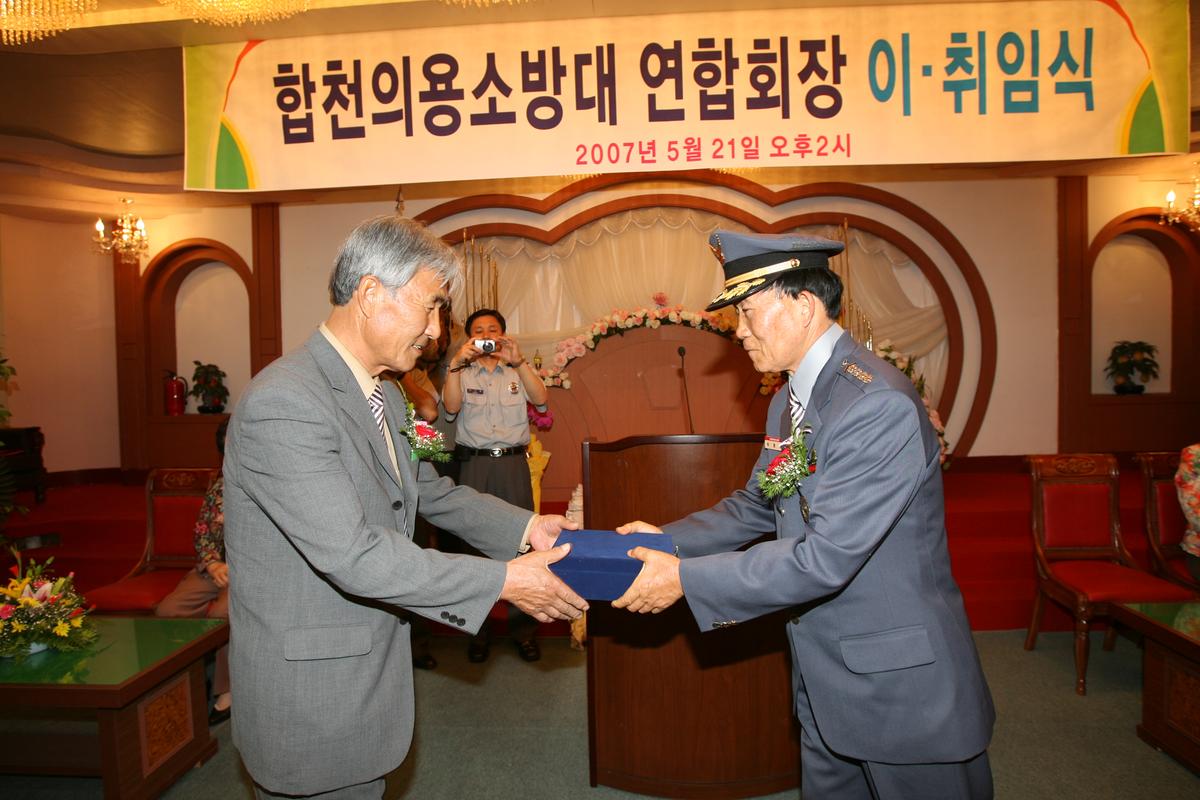 합천의용소방대 연합회장 이 취임식