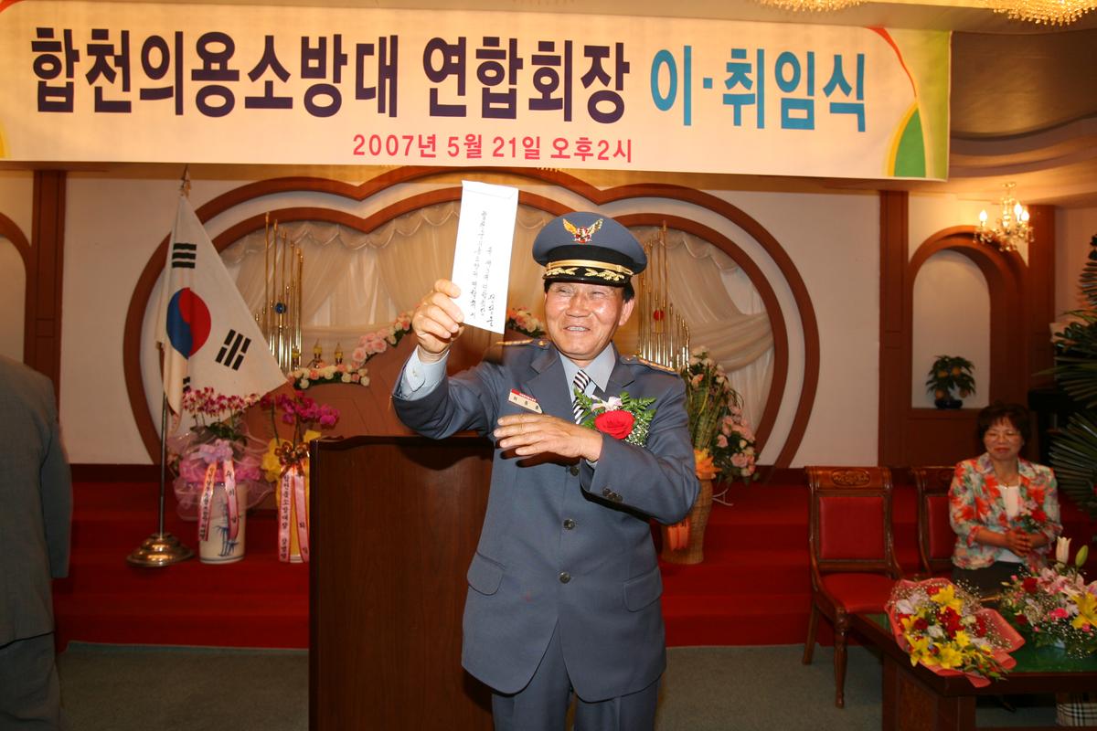 합천의용소방대 연합회장 이 취임식