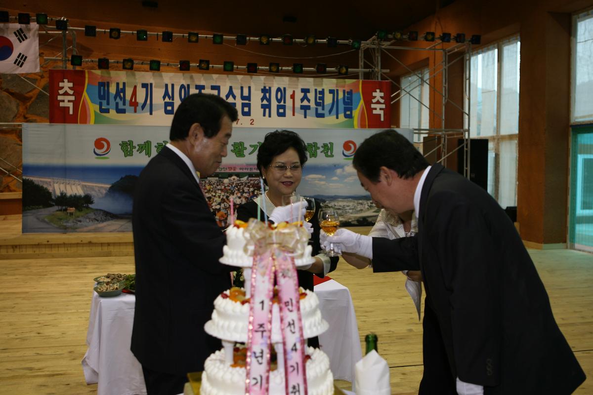 민선4기취임 1주년