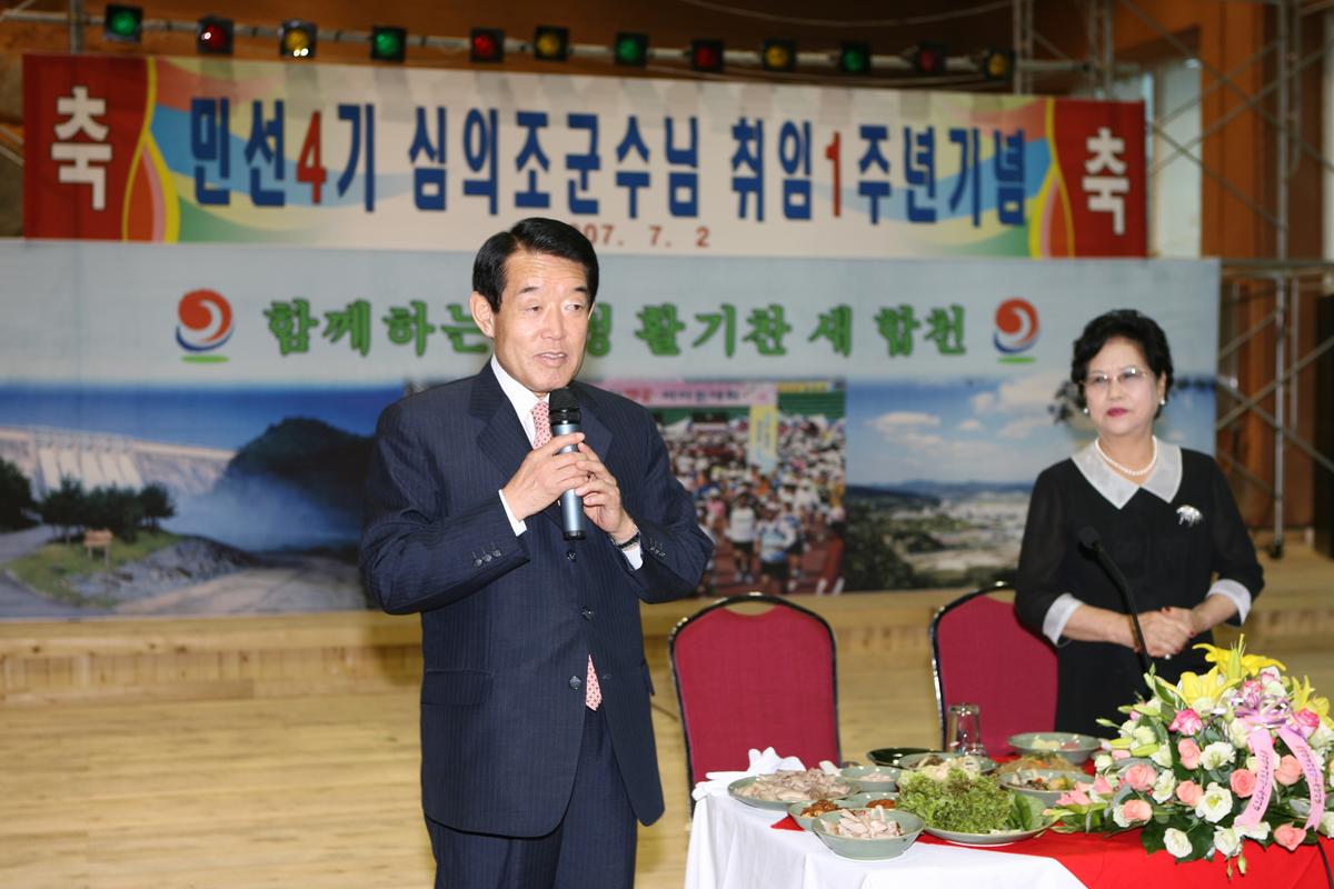 민선4기취임 1주년