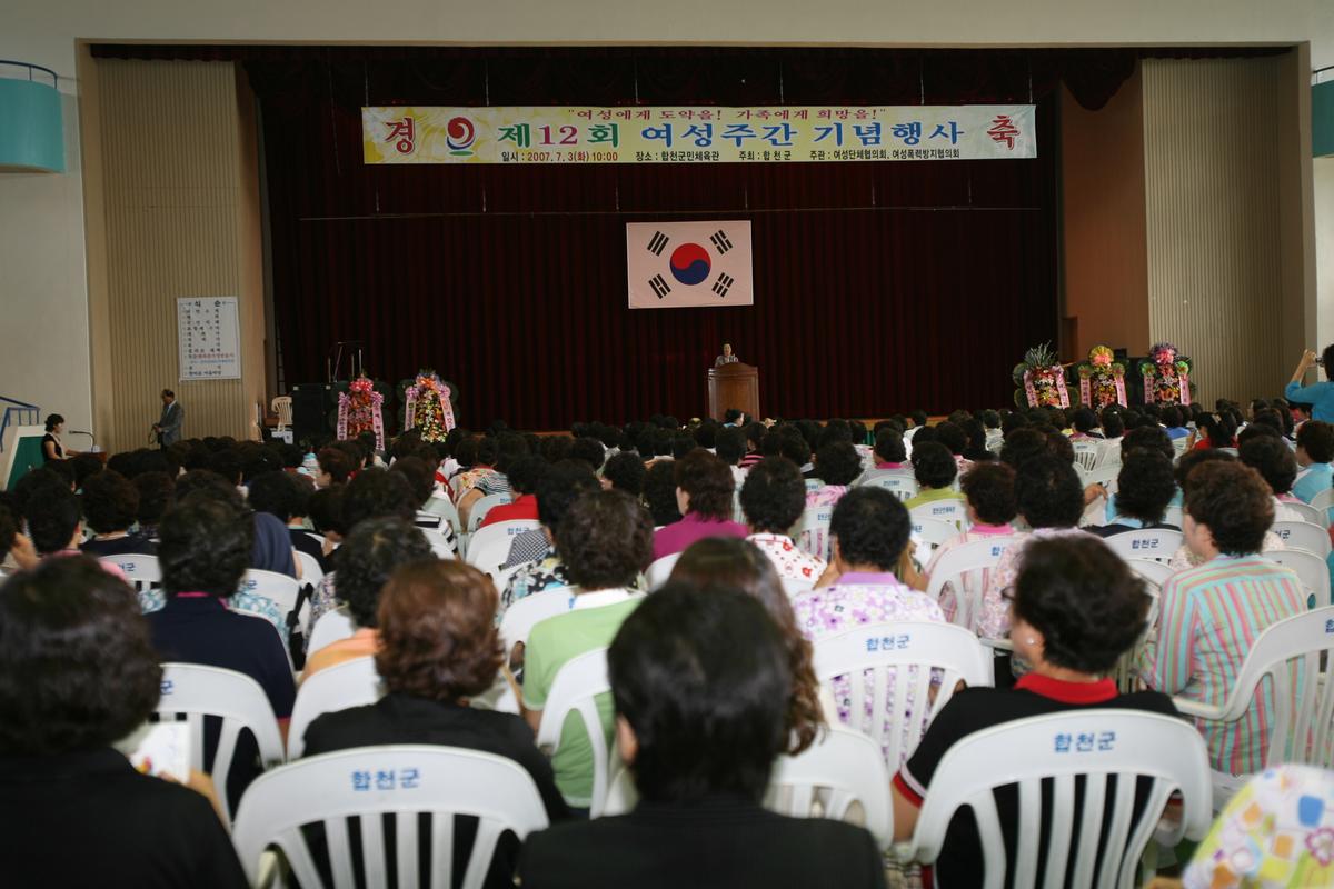 제12회여성주간 기념행사