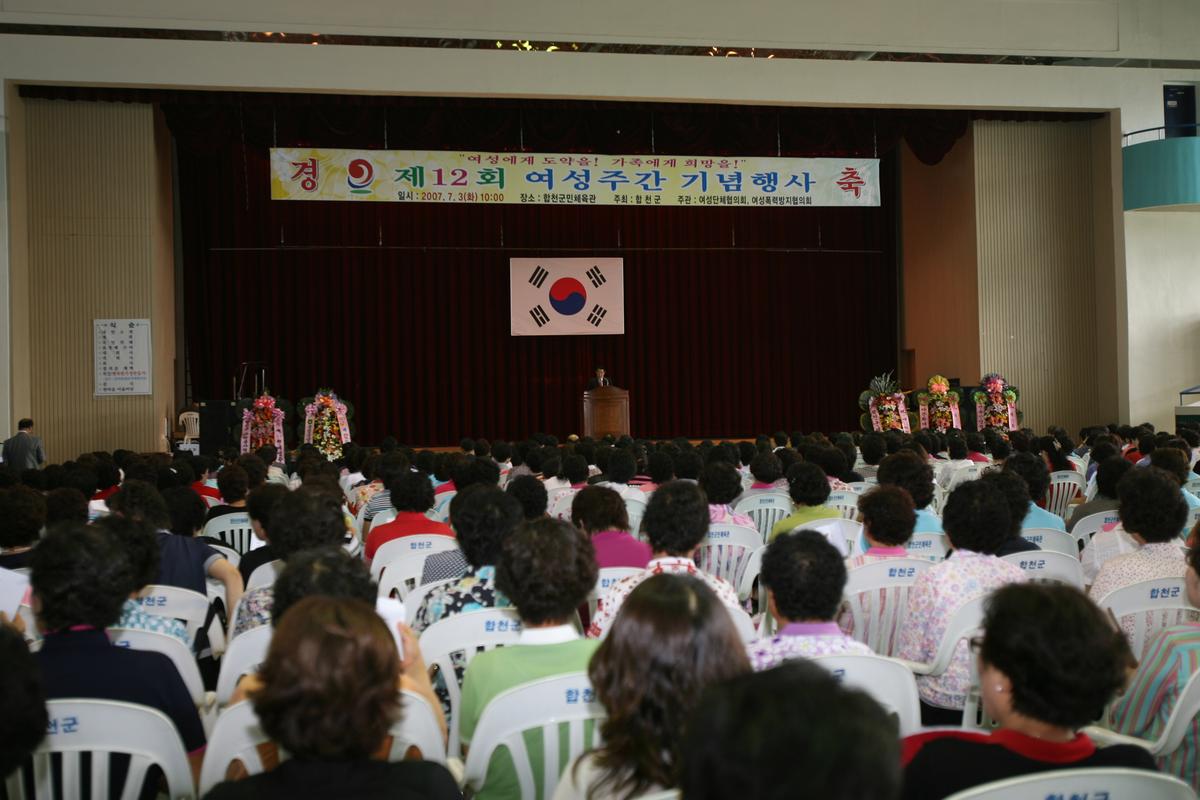 제12회여성주간 기념행사