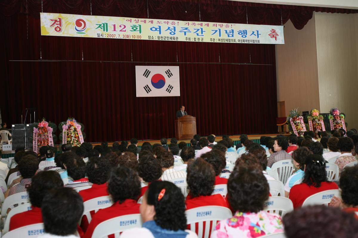 제12회여성주간 기념행사