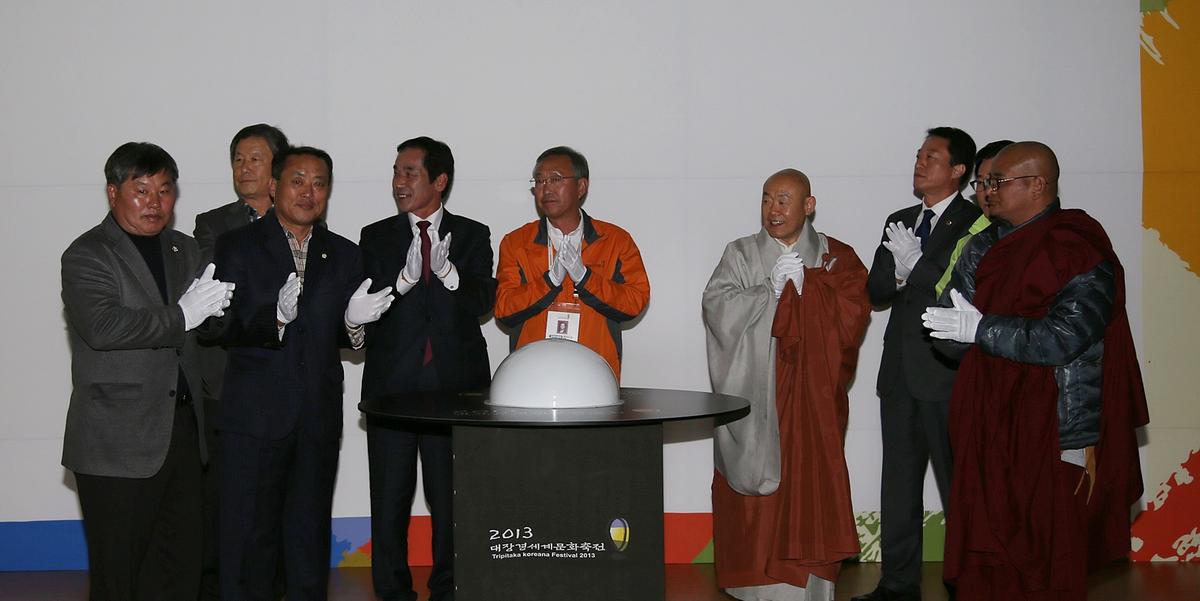대장경 세계문화축전 폐막식