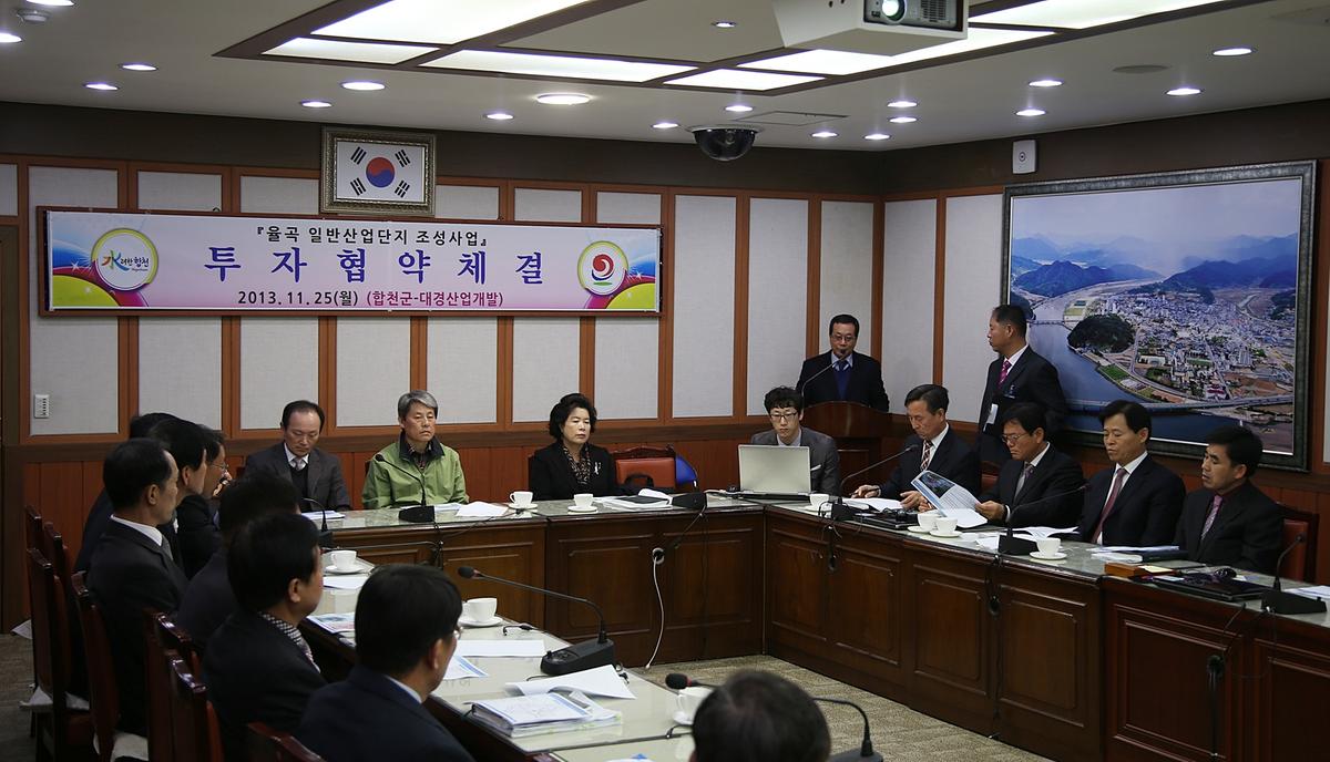 율곡 산단조성사업 투자협약체결