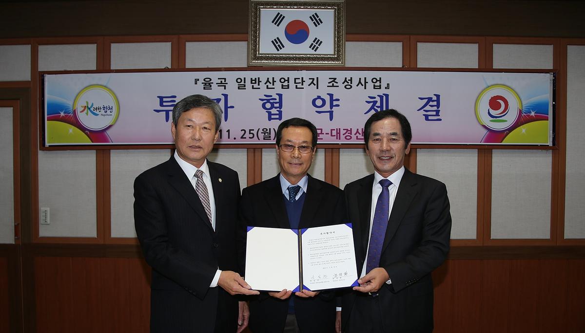 율곡 산단조성사업 투자협약체결