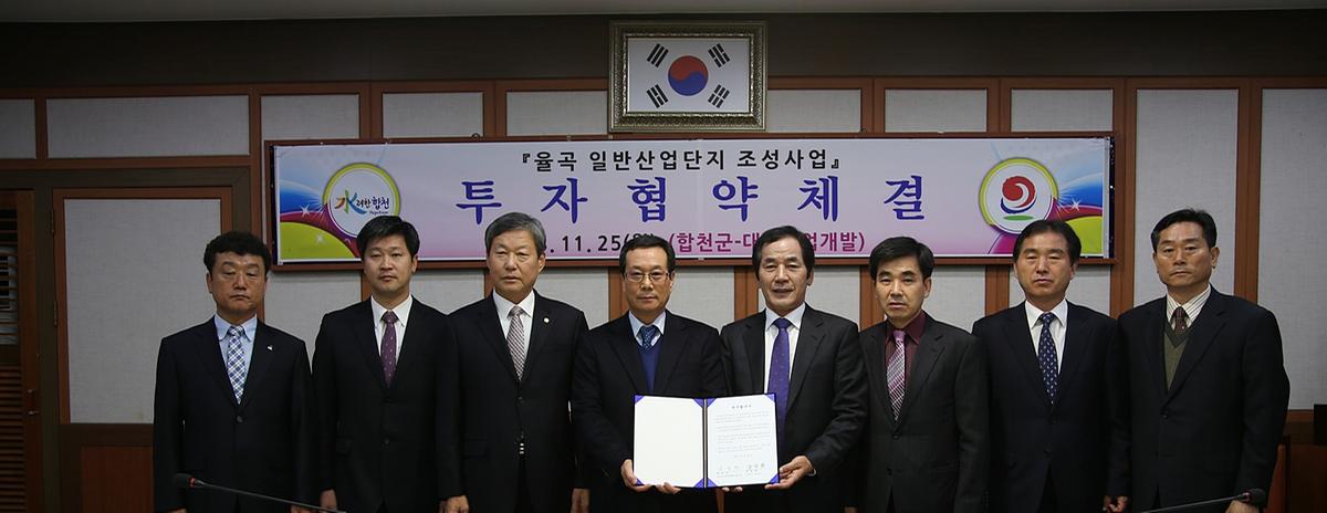 율곡 산단조성사업 투자협약체결