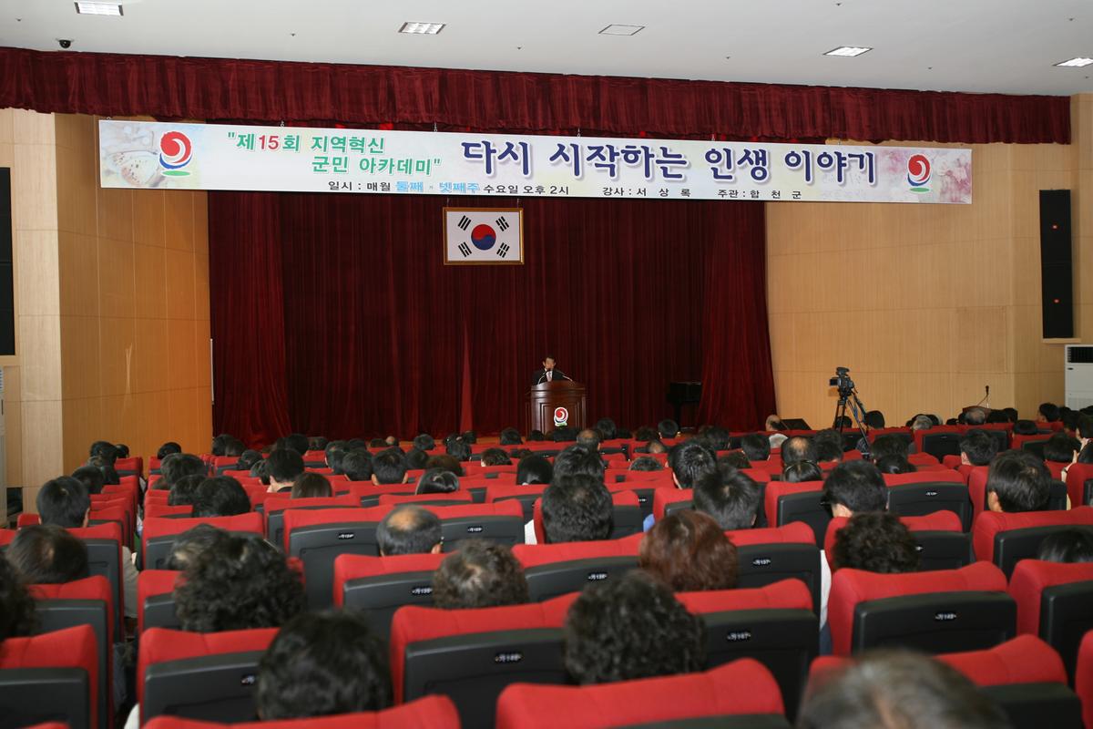 제15회지역혁신군민아카데미
