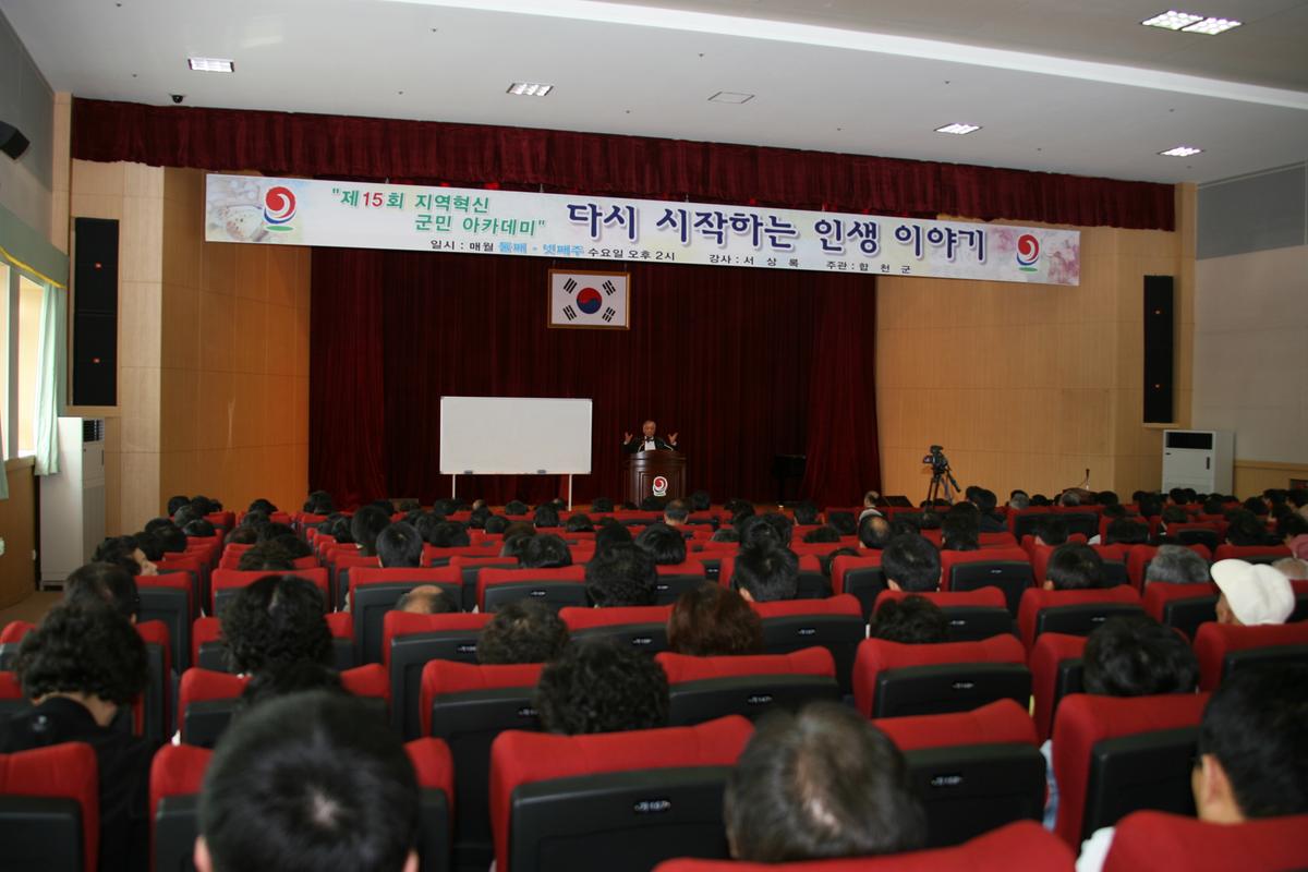 제15회지역혁신군민아카데미