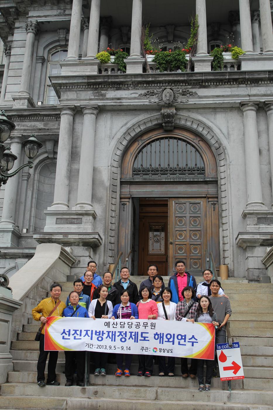 선진지방재정제도 해외연수