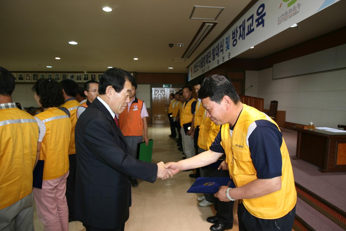 합천군 자율방재단 발대식 및 방재교육