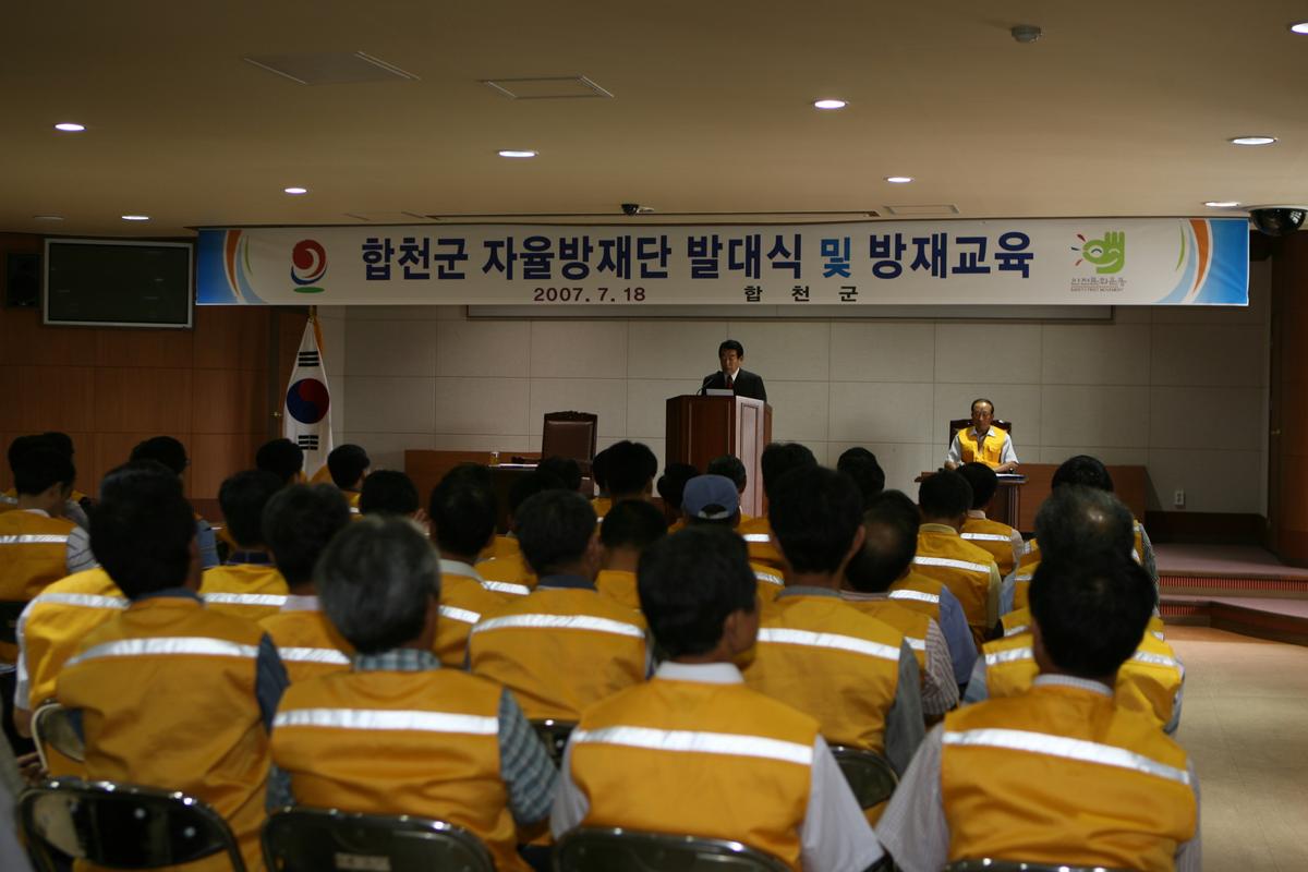 합천군 자율방재단 발대식 및 방재교육