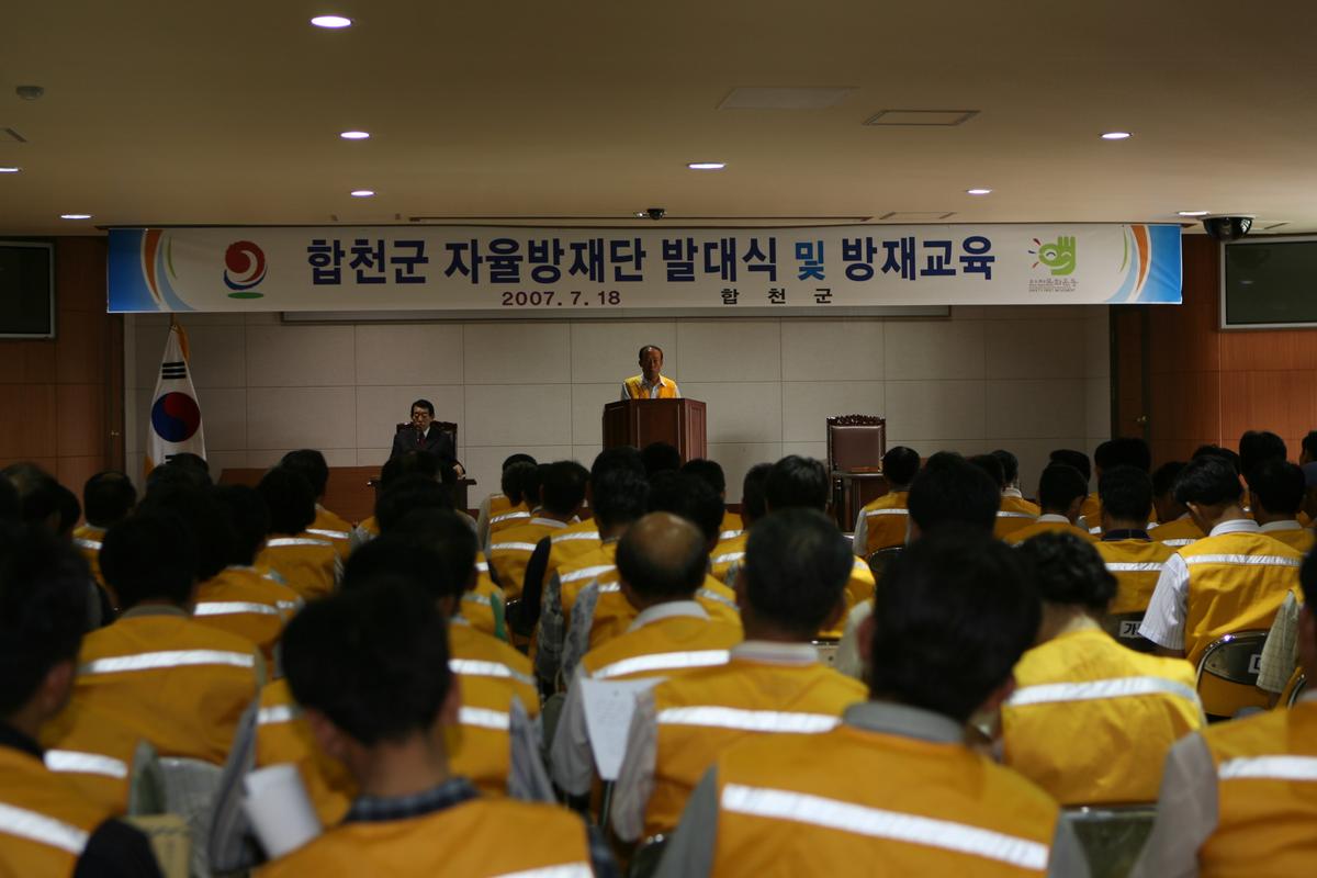합천군 자율방재단 발대식 및 방재교육