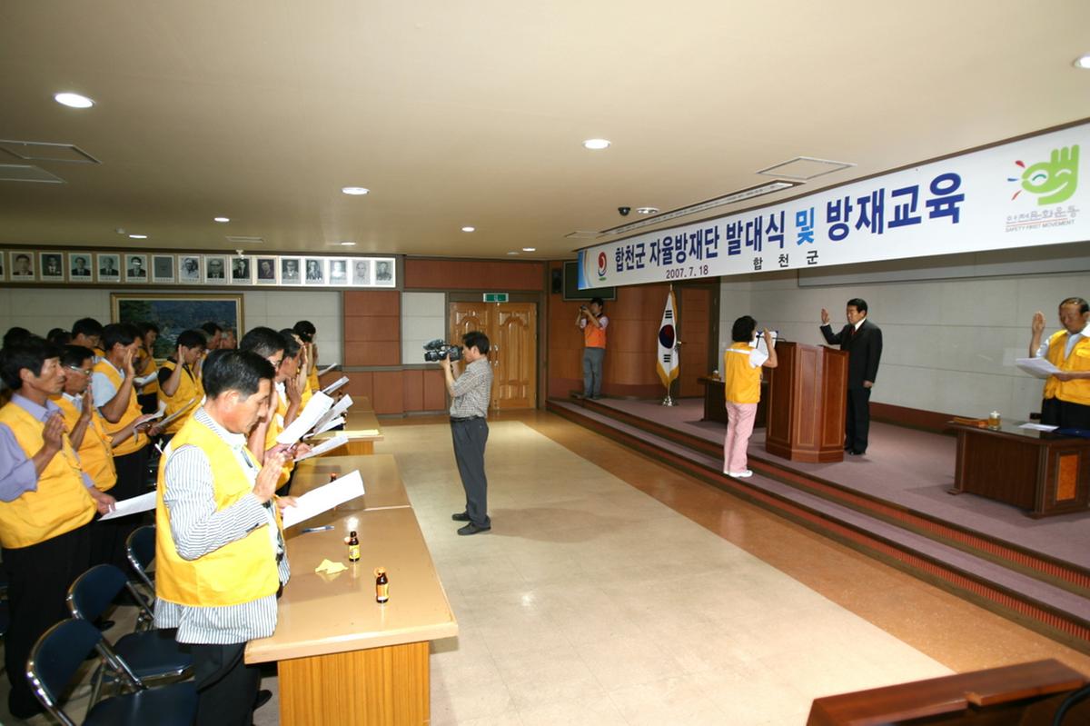 합천군 자율방재단 발대식 및 방재교육