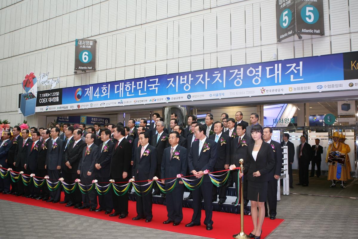 제4회 대한민국 지방자치경영대전