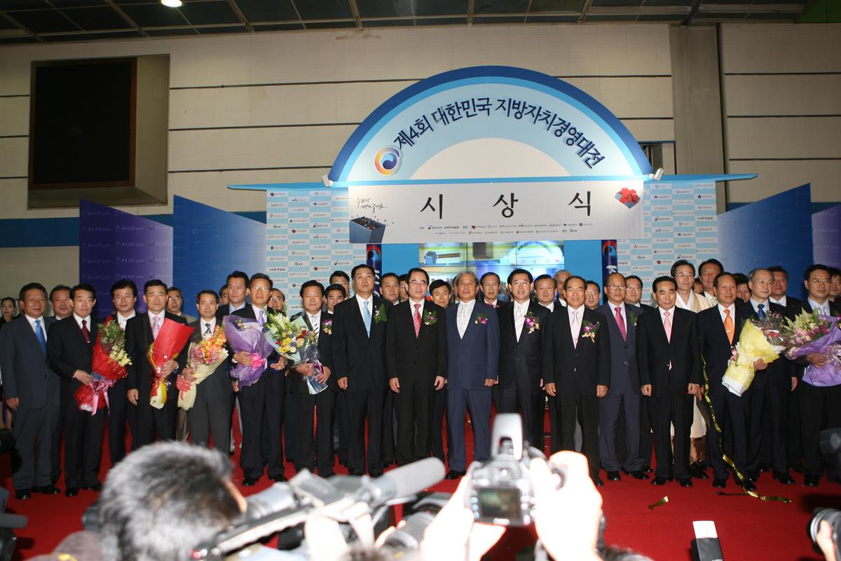 제4회 대한민국 지방자치경영대전