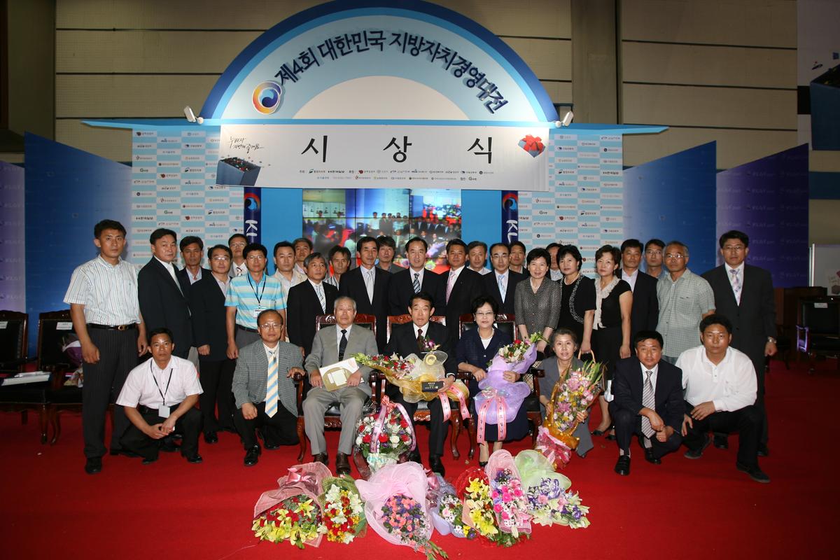 제4회 대한민국 지방자치경영대전