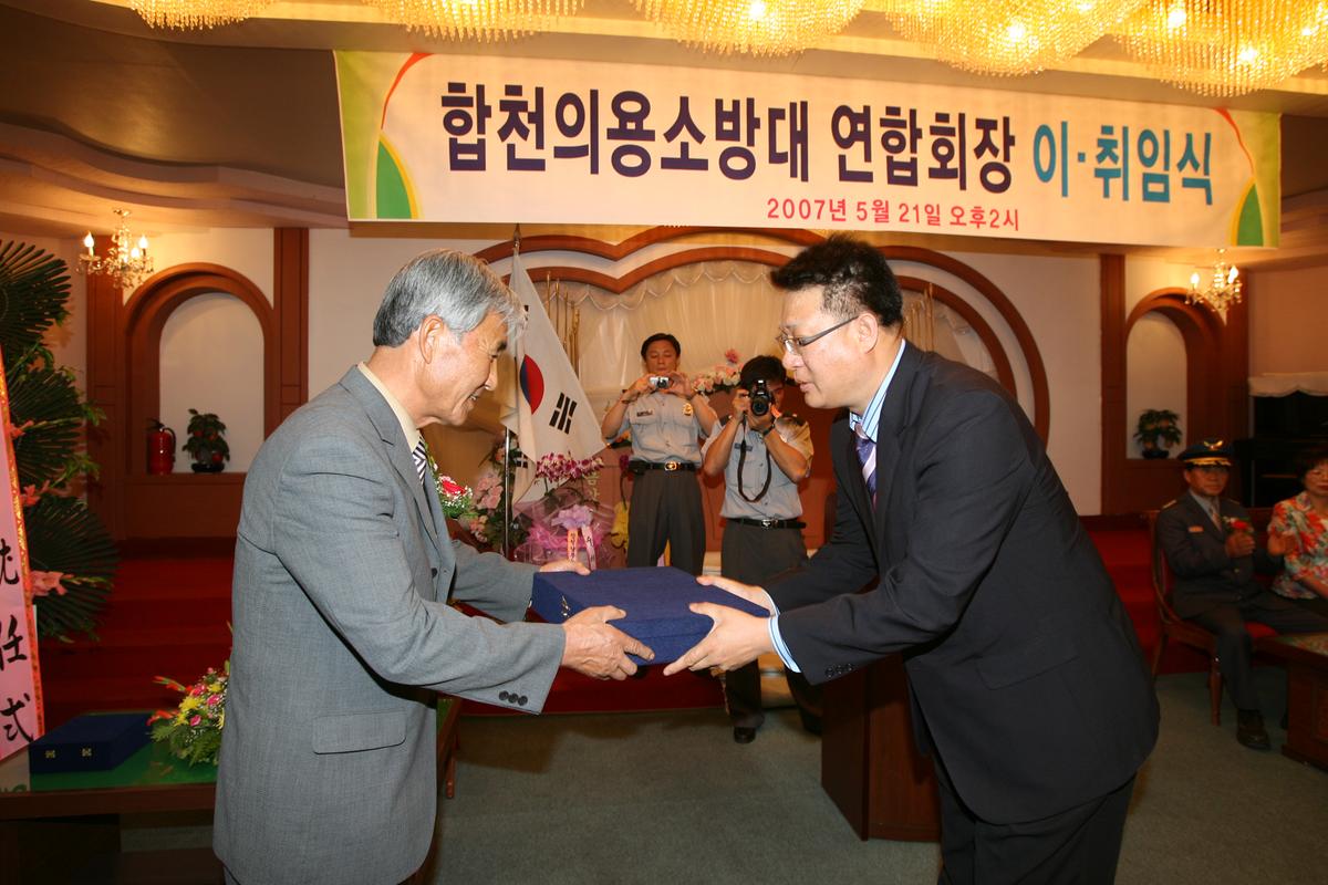 2007합천의용소방대 연합회장 이.취임식