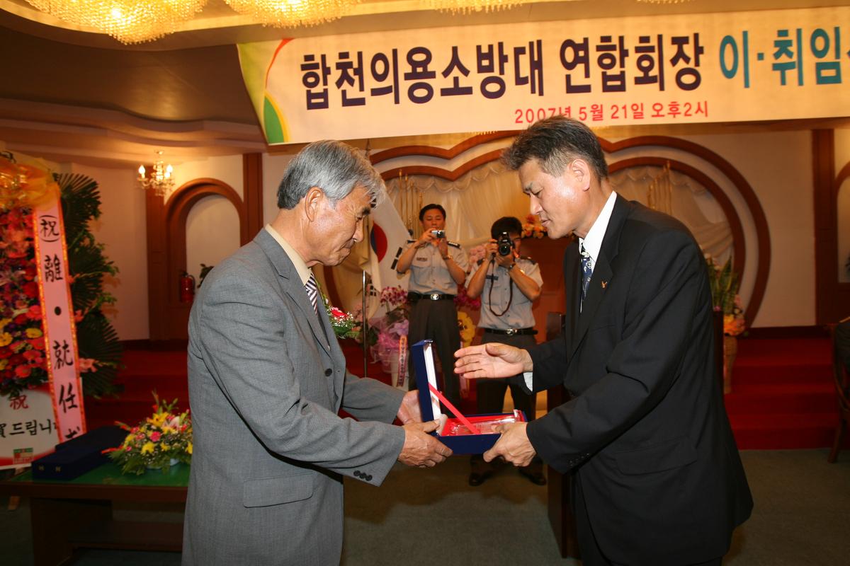 2007합천의용소방대 연합회장 이.취임식