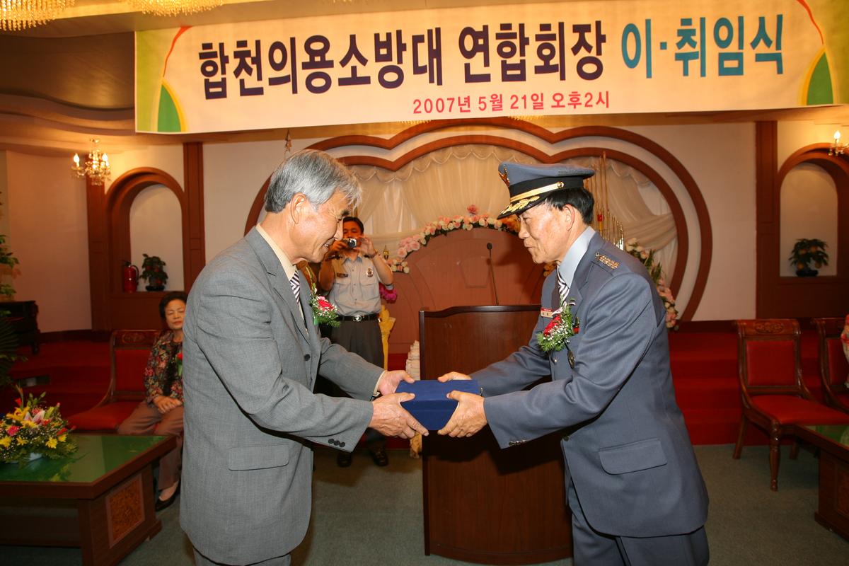 2007합천의용소방대 연합회장 이.취임식
