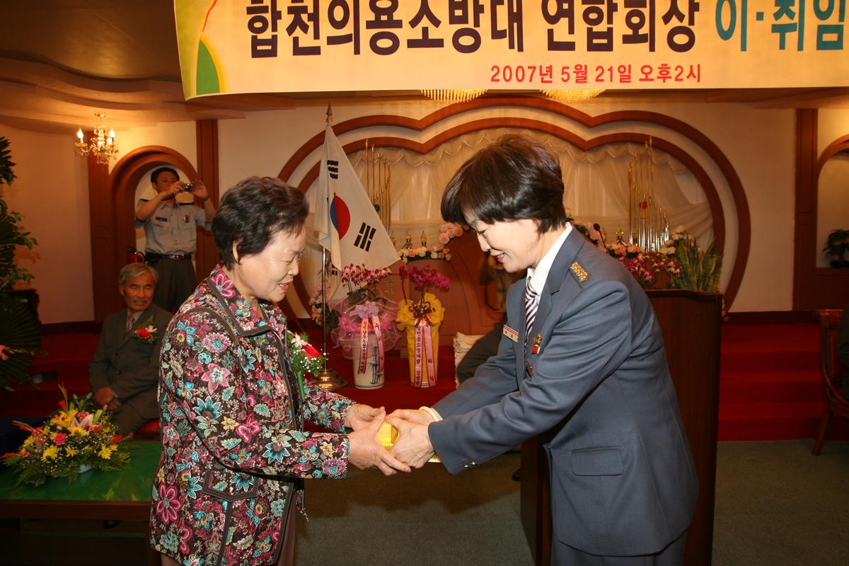 2007합천의용소방대 연합회장 이.취임식