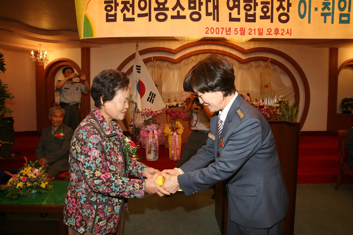 2007합천의용소방대 연합회장 이.취임식