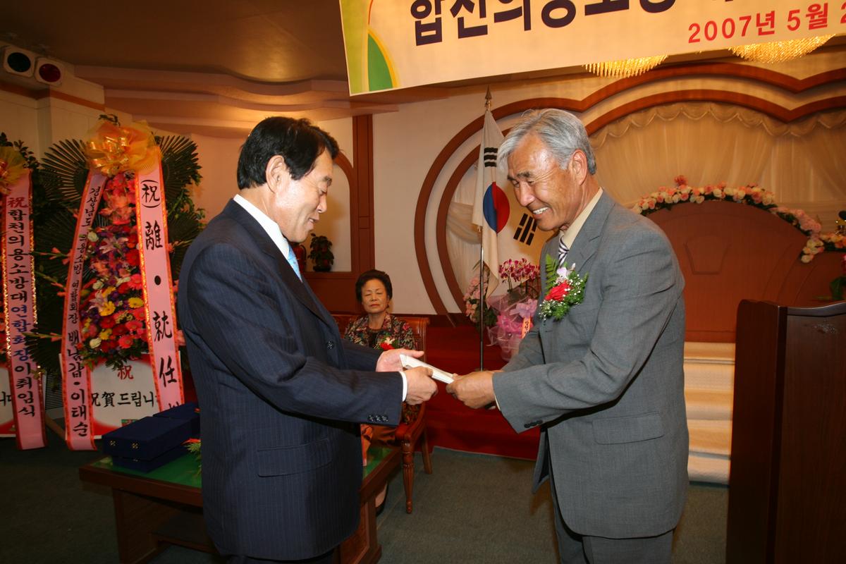 2007합천의용소방대 연합회장 이.취임식