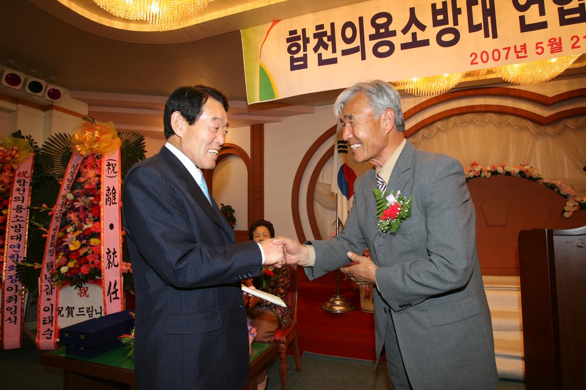 2007합천의용소방대 연합회장 이.취임식