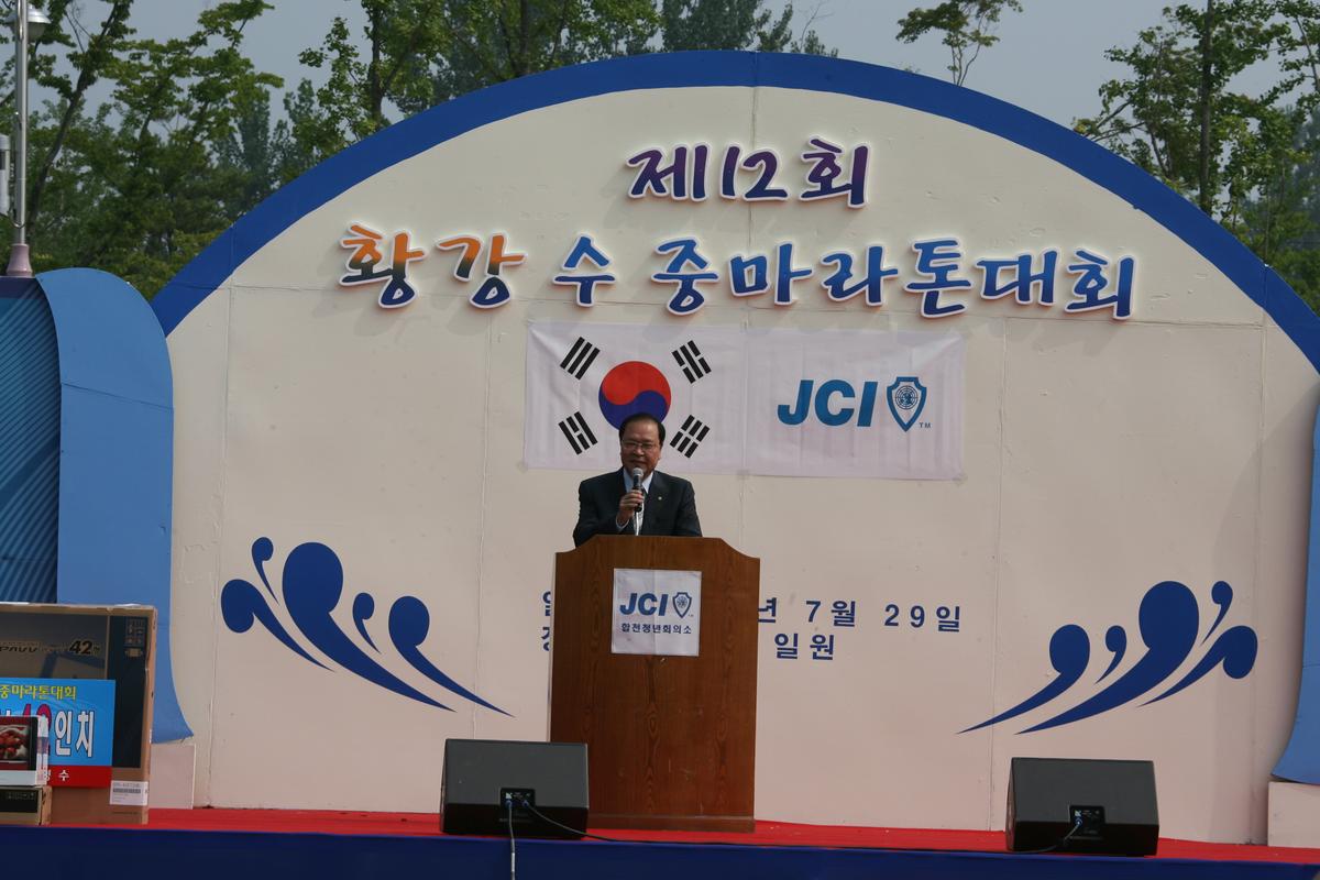 황강수중마라톤대회