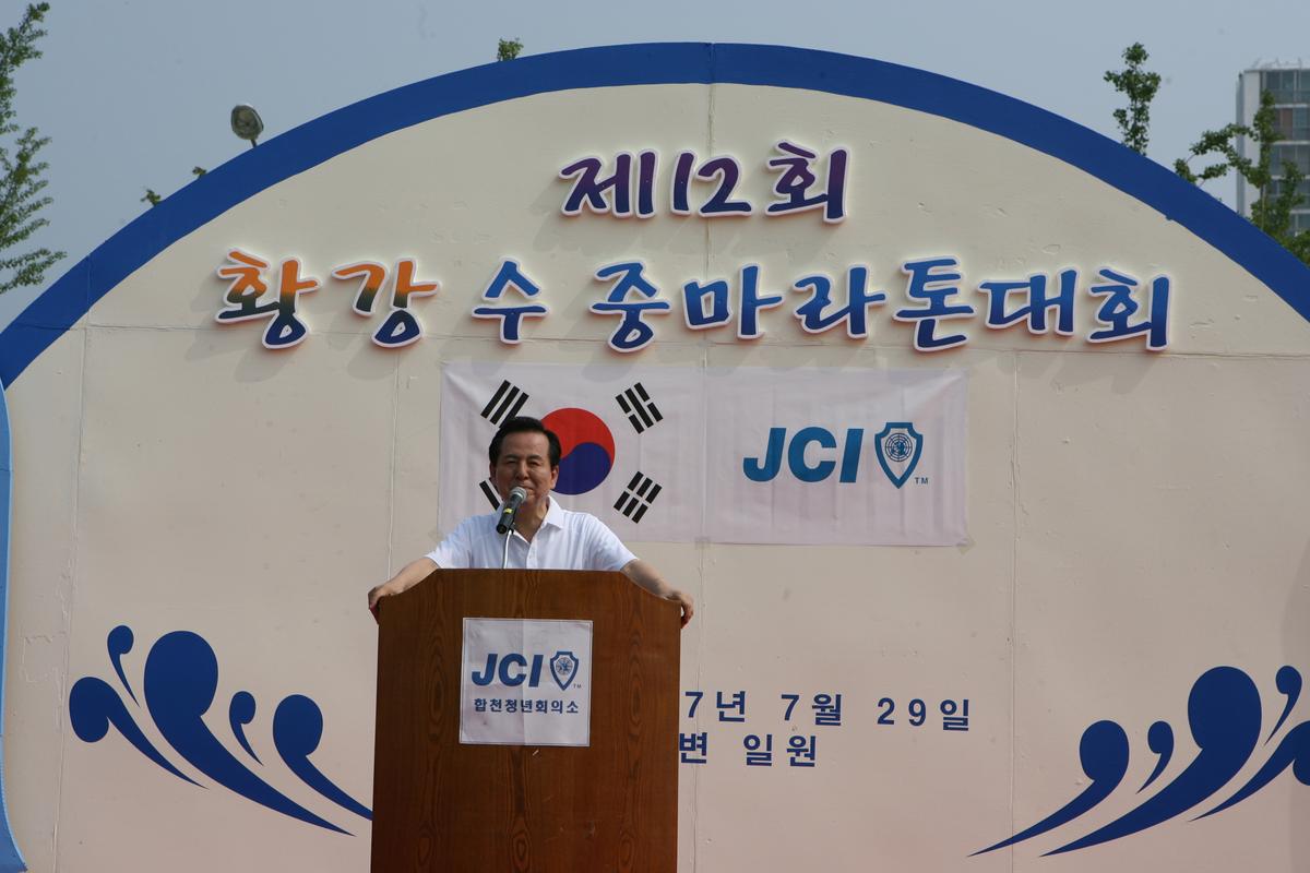 황강수중마라톤대회