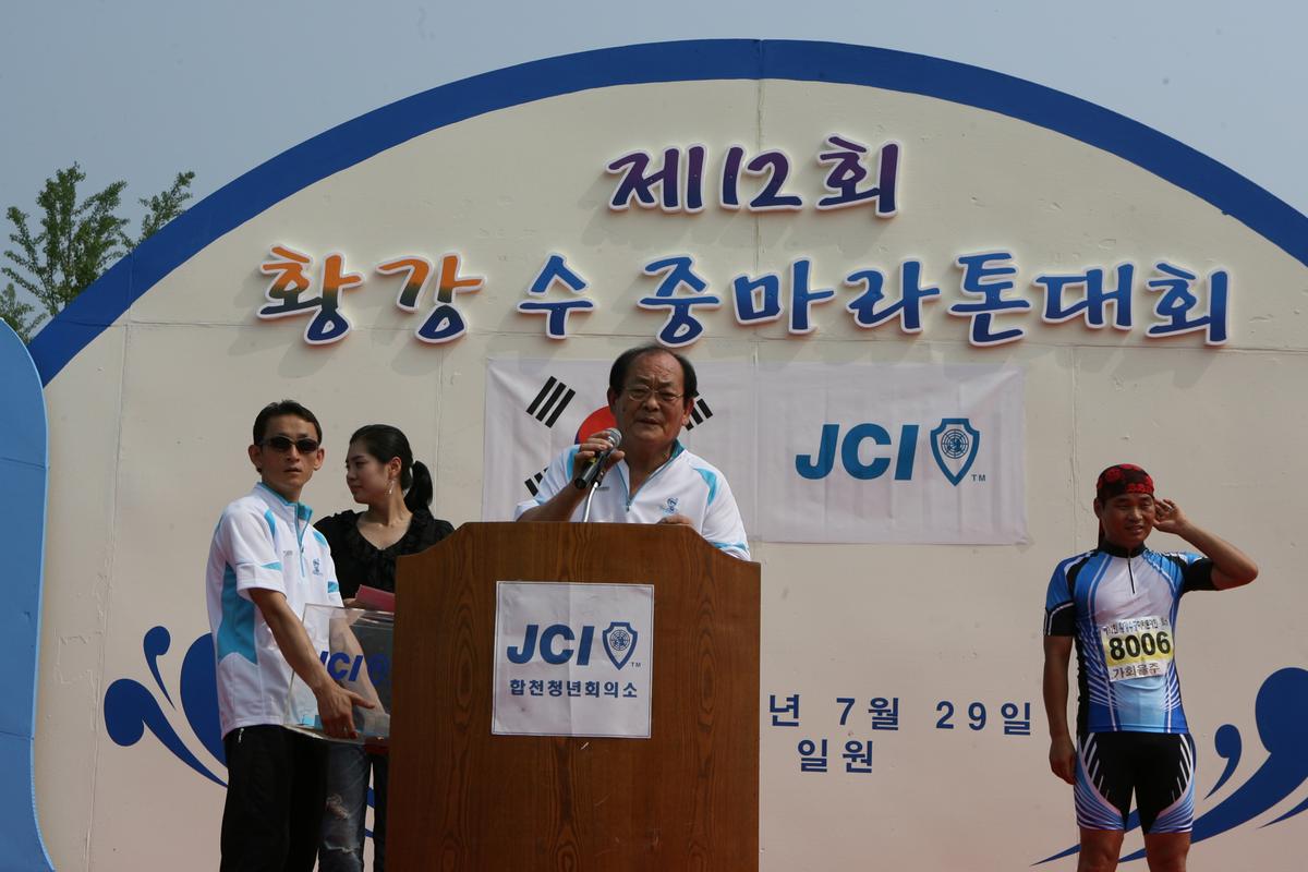 황강수중마라톤대회