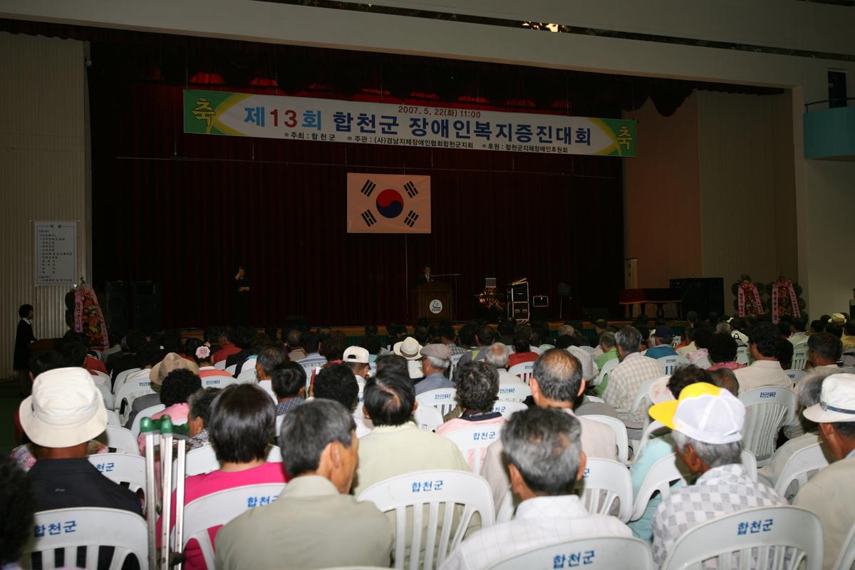 2007제13회 합천군 장애인복지증진대회
