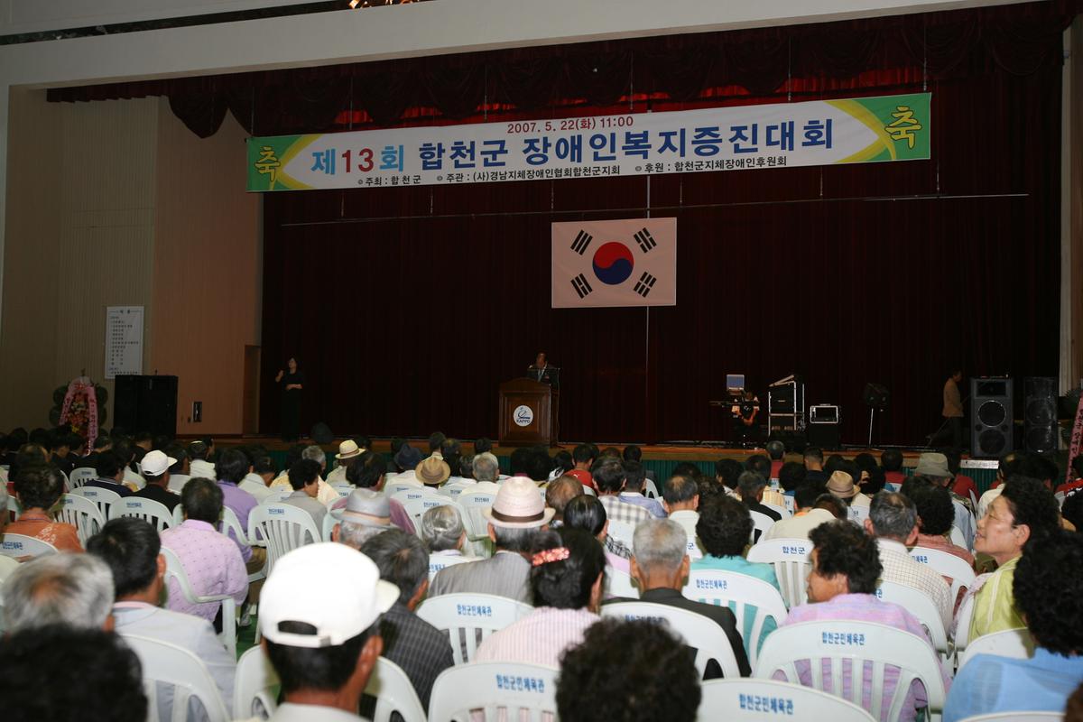 2007제13회 합천군 장애인복지증진대회