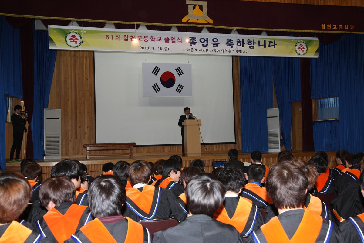61회 합천고등학교 졸업식