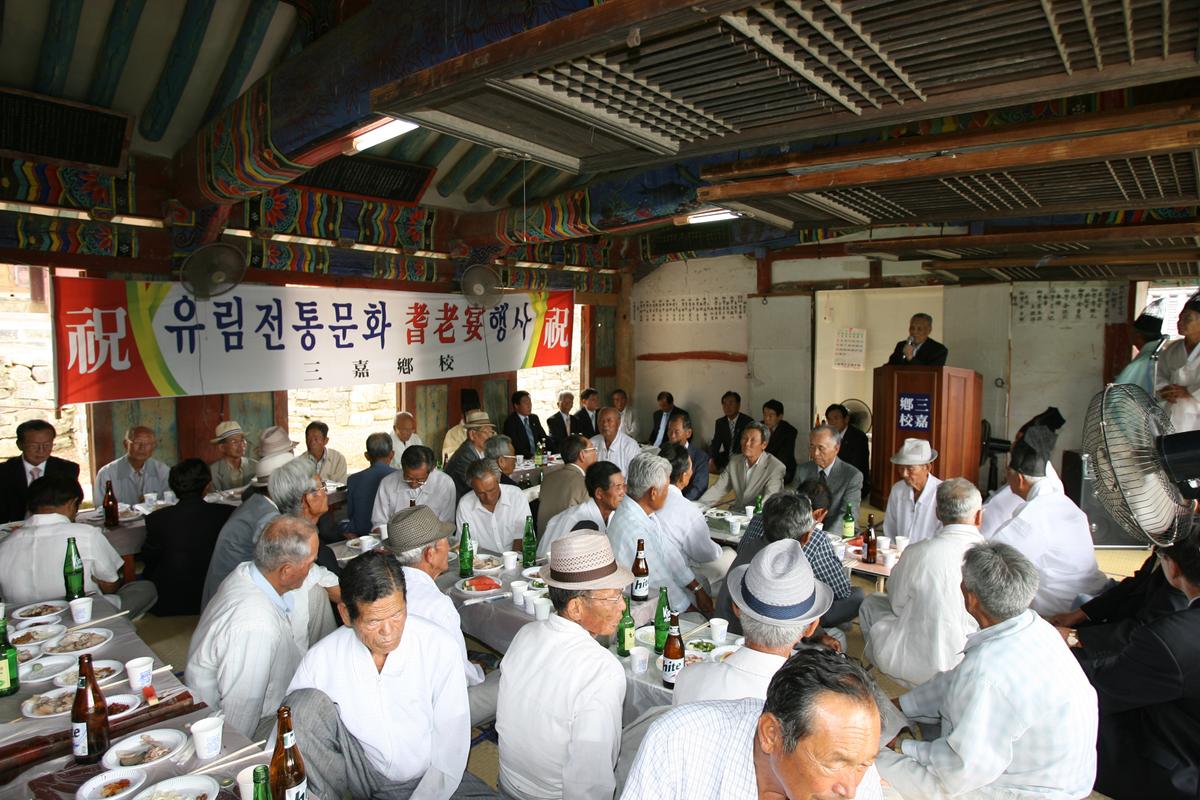 유림전통문화