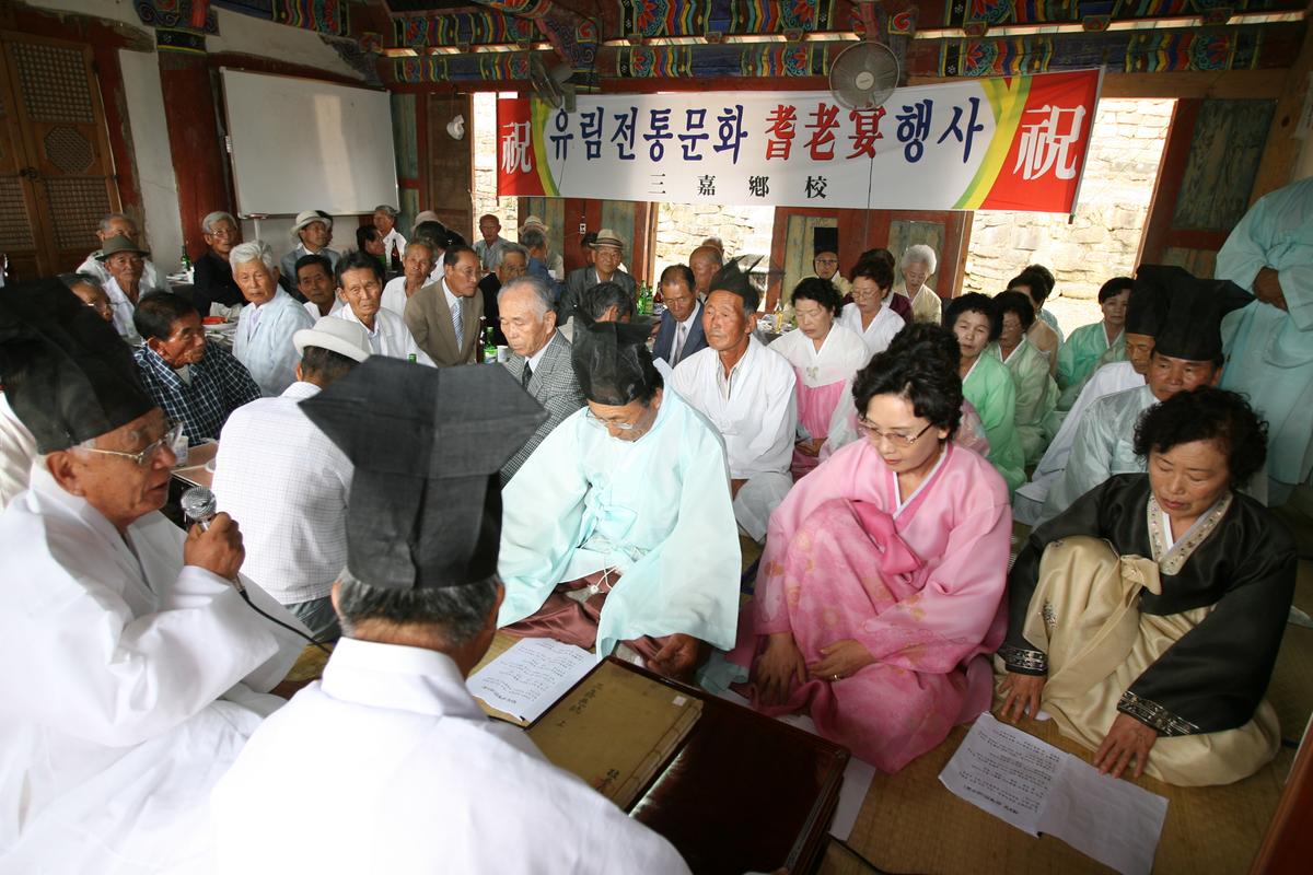 유림전통문화