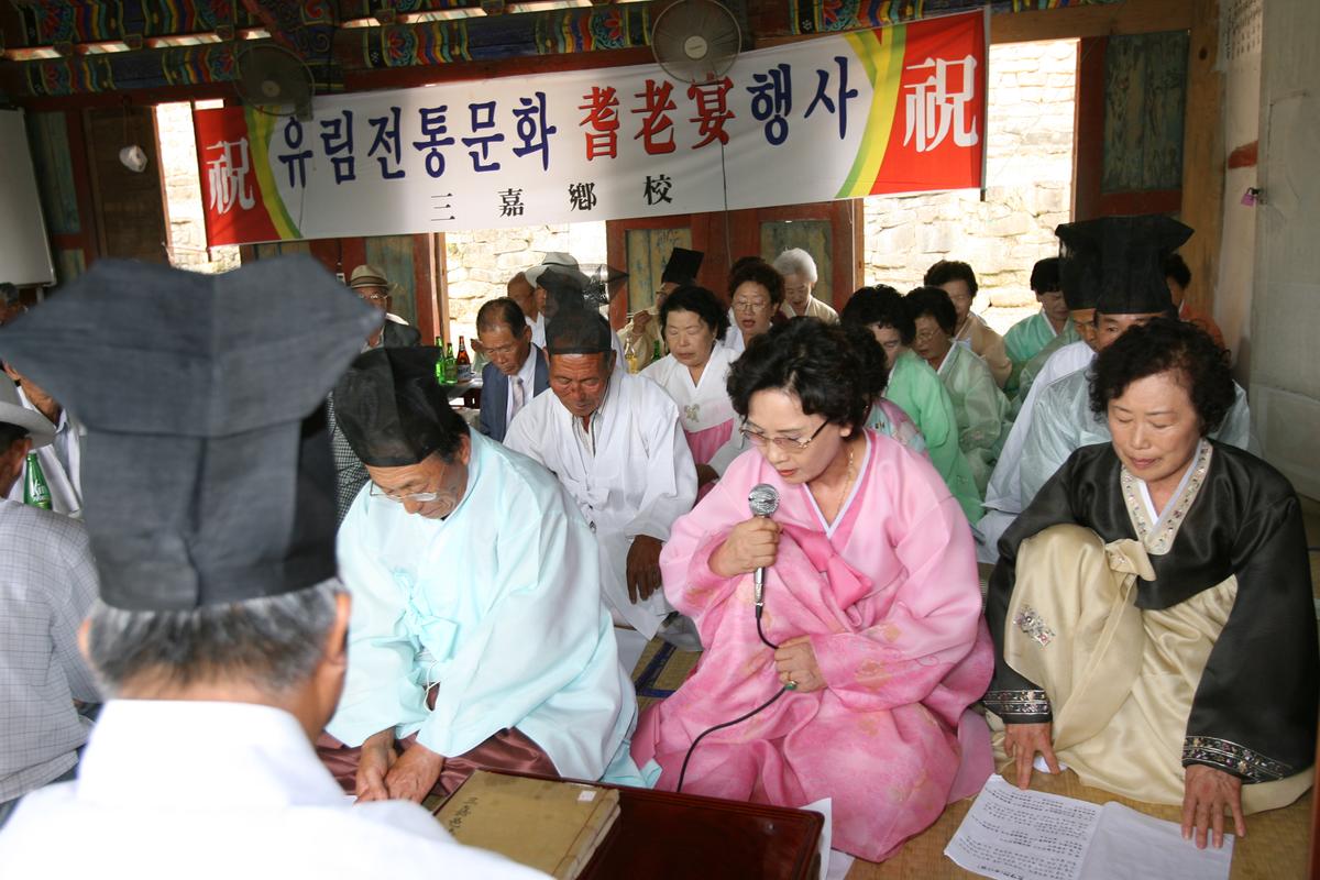 유림전통문화