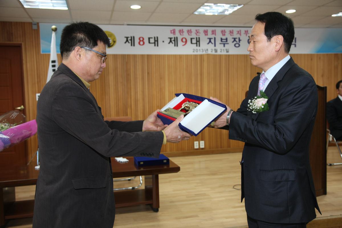 대한한돈협회 합천지부 8대 9대 지부장 이취임식