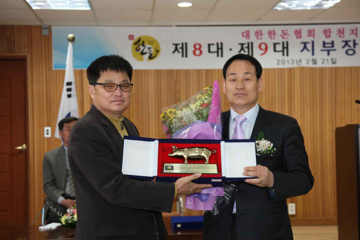 대한한돈협회 합천지부 8대 9대 지부장 이취임식