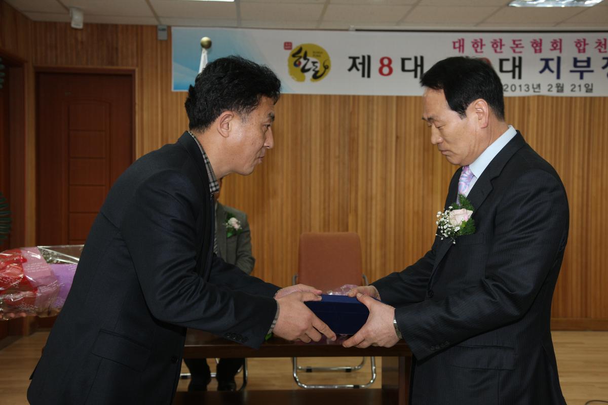 대한한돈협회 합천지부 8대 9대 지부장 이취임식
