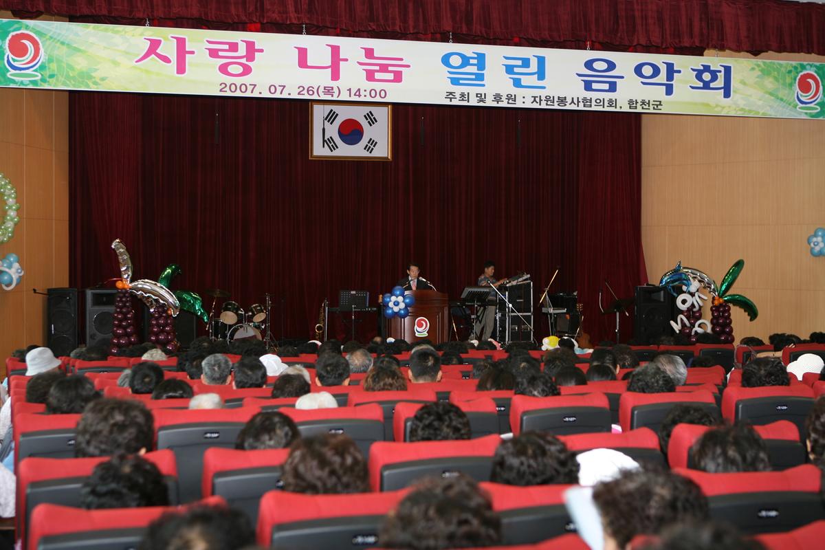 사랑 나눔 열린 음악회