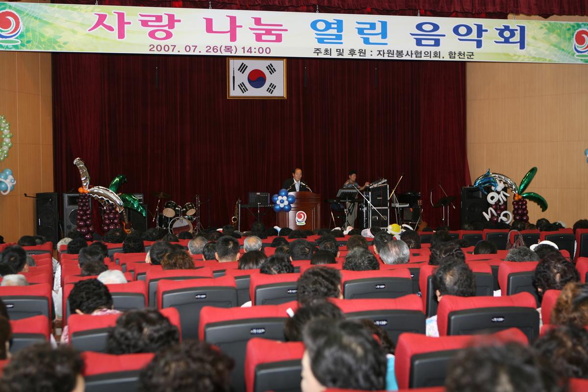 사랑 나눔 열린 음악회