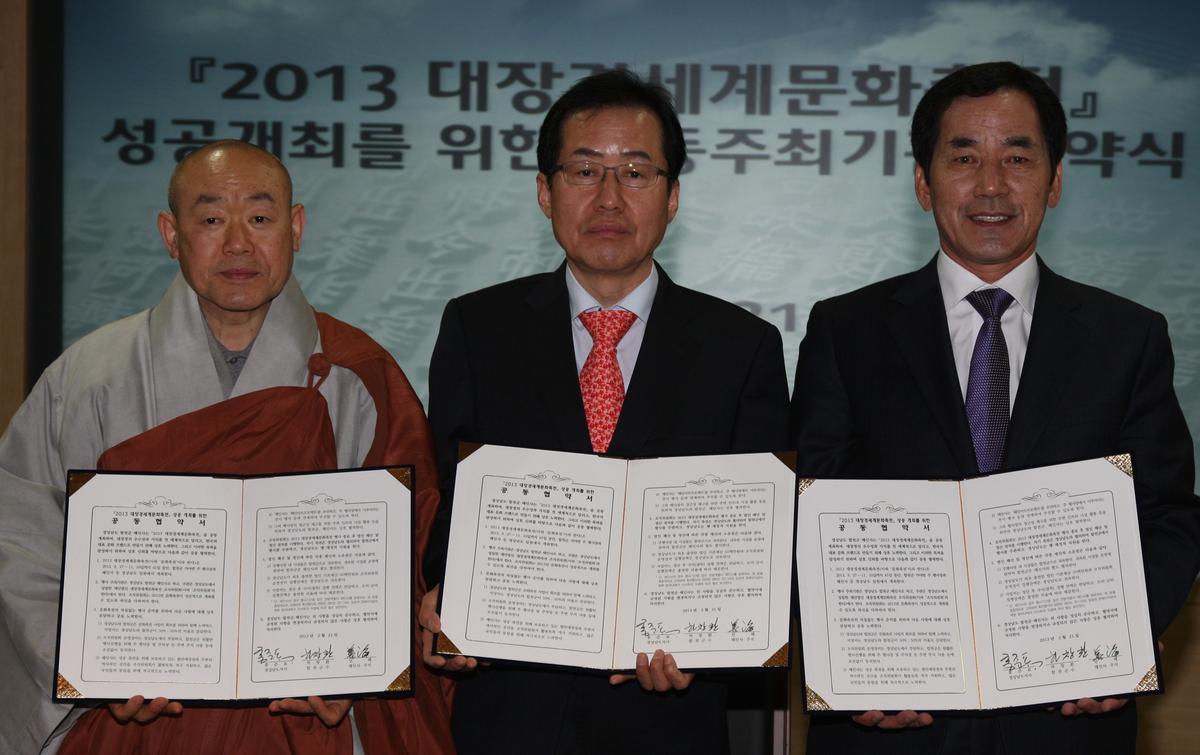 대장경세계문화축전 2013년 임시 이사회