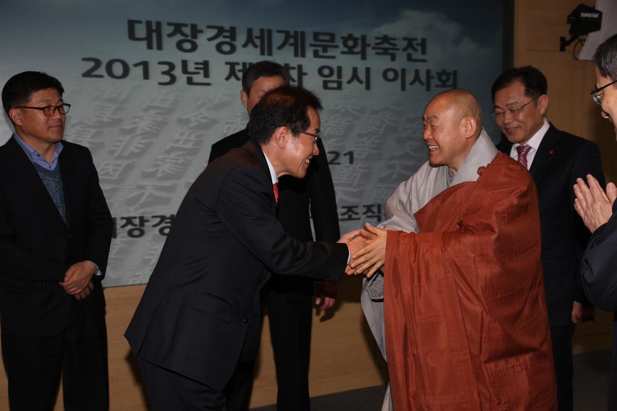 대장경세계문화축전 2013년 임시 이사회