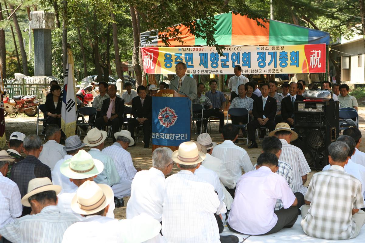용주면 재향군인회 정기총회