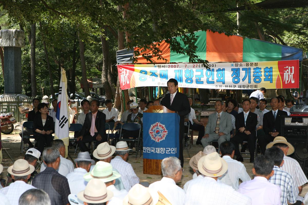 용주면 재향군인회 정기총회