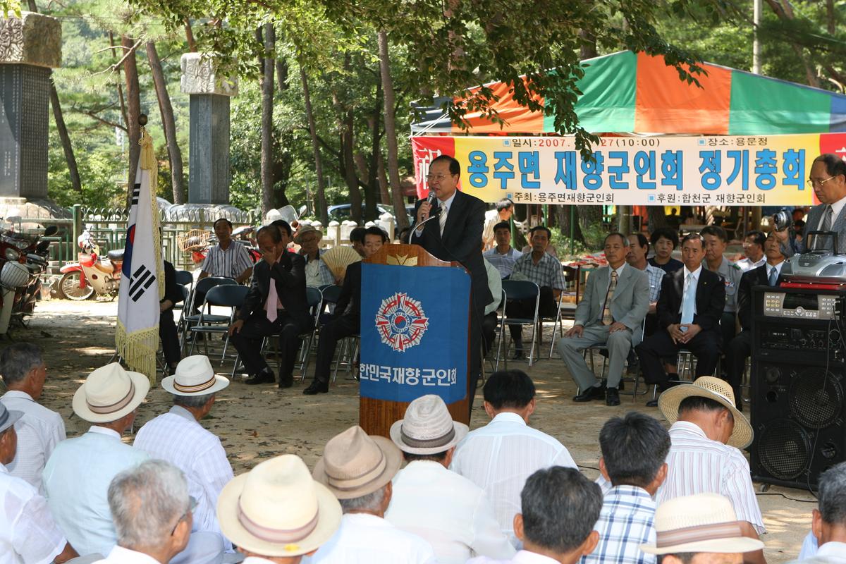 용주면 재향군인회 정기총회
