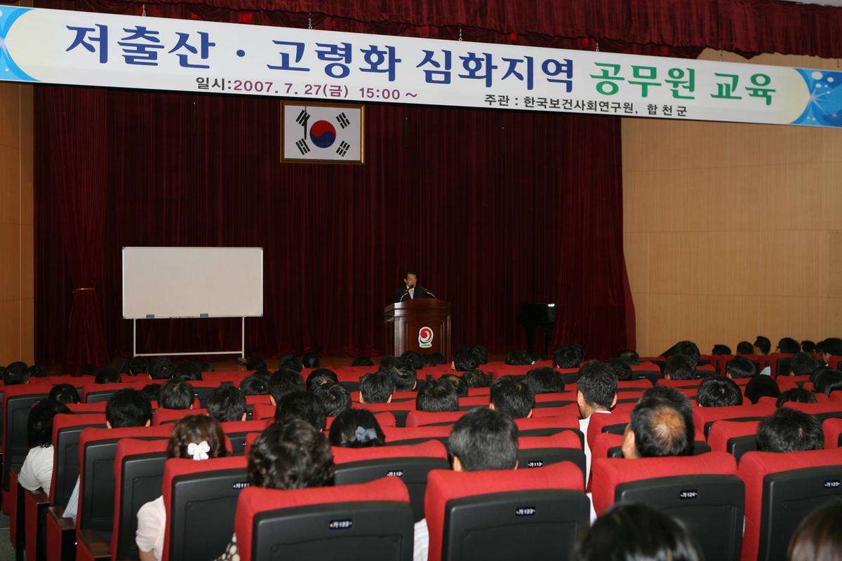 저출산 고령화 심화지역 공무원 교육