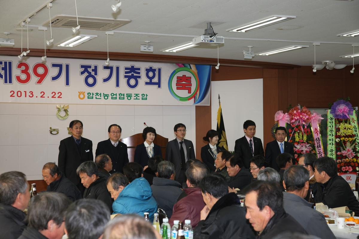 합천농협 39기 정기총회