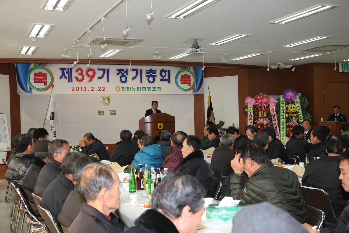 합천농협 39기 정기총회